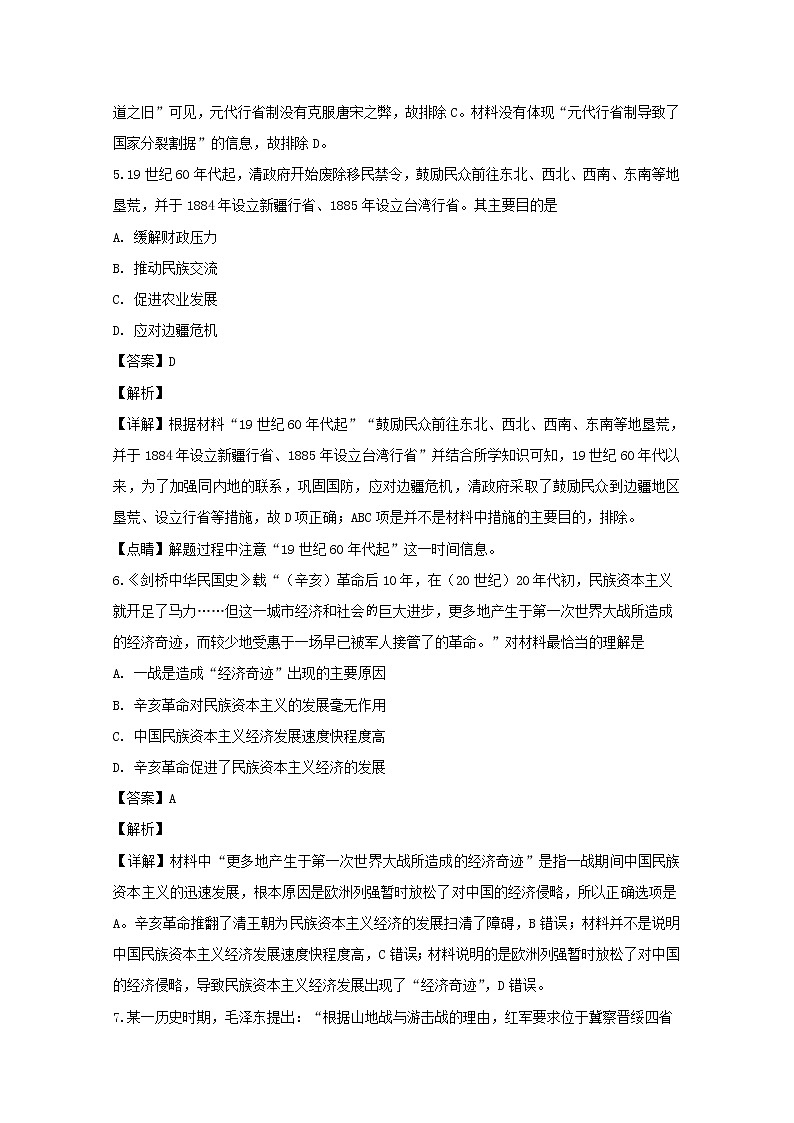 湖北省荆州三校2020届高三上学期联考文科综合历史试题03