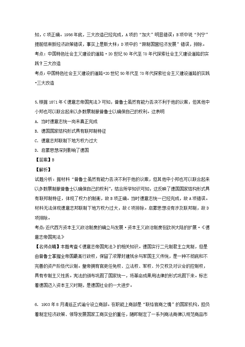 贵州省长顺县民族中学2020届高三上学期开学考试历史试题03