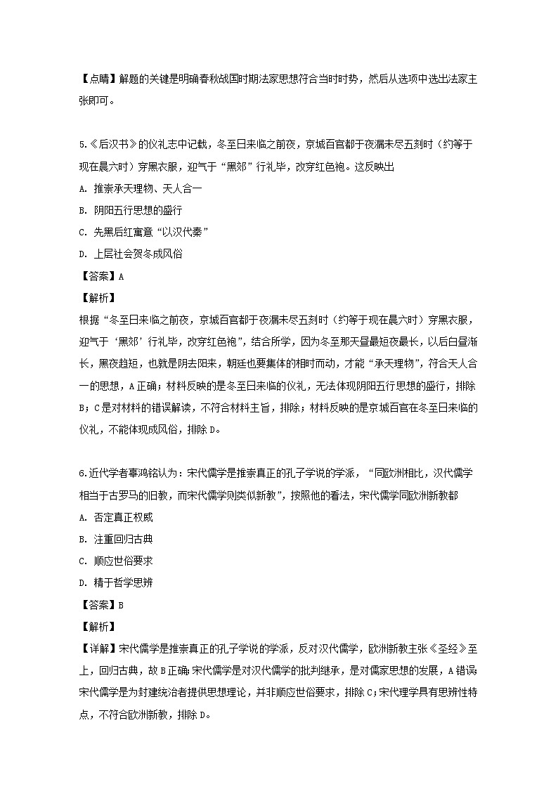 黑龙江省牡丹江一中2020届高三上学期开学检测历史试题03