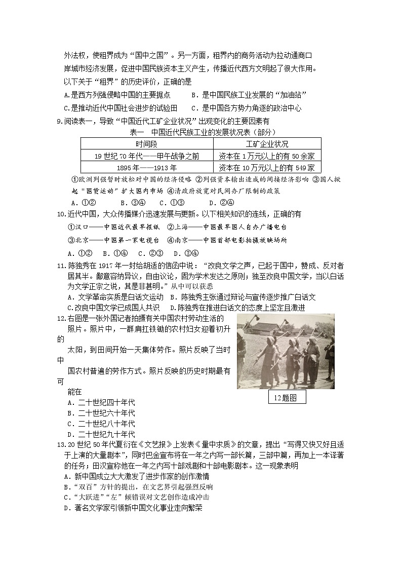 浙江省金华市武义县第三中学2020届高三下学期4月模拟考试历史试卷02