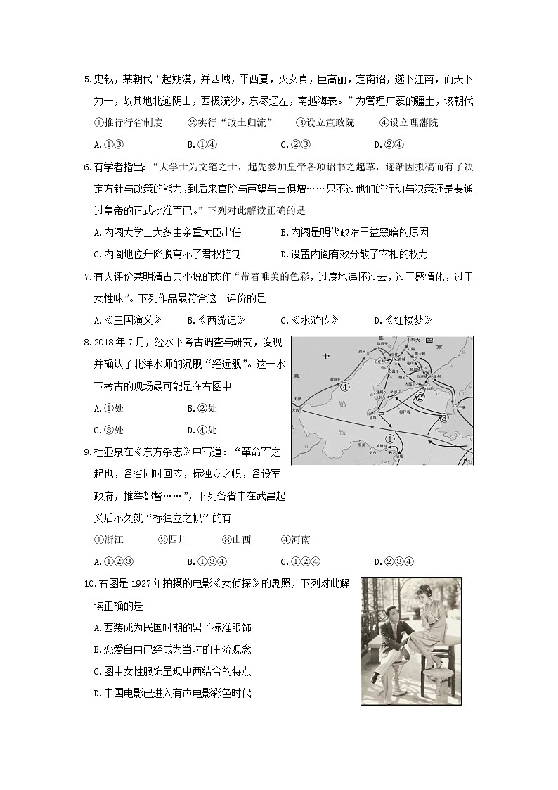 浙江省临海市乐清市新昌县2020届高三选考模拟考试历史试题02