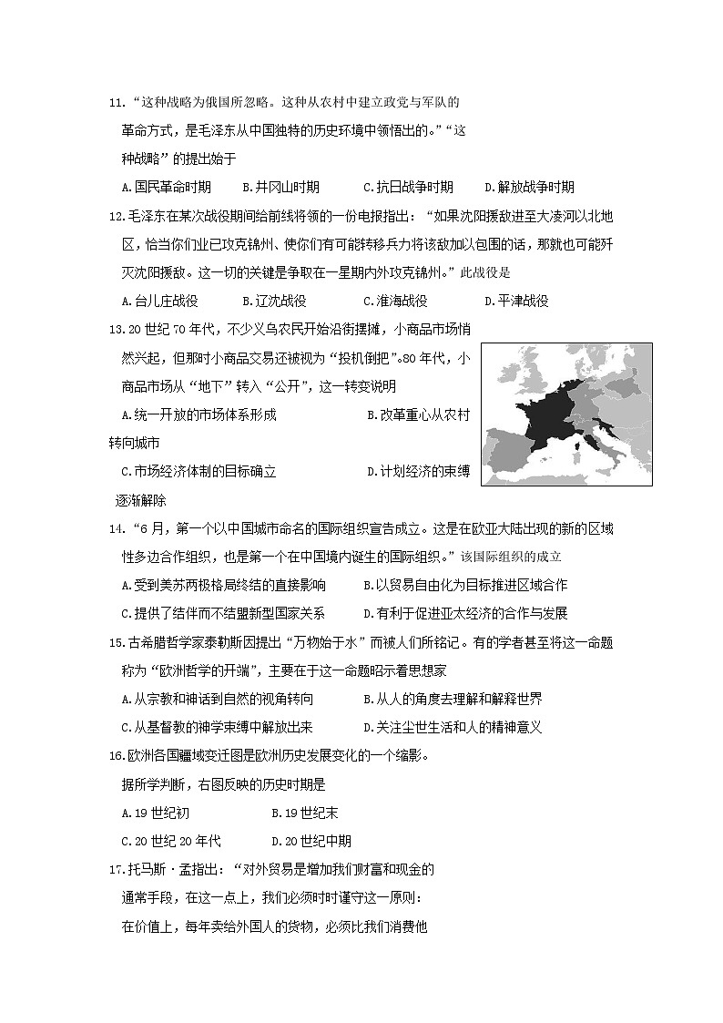 浙江省临海市乐清市新昌县2020届高三选考模拟考试历史试题03
