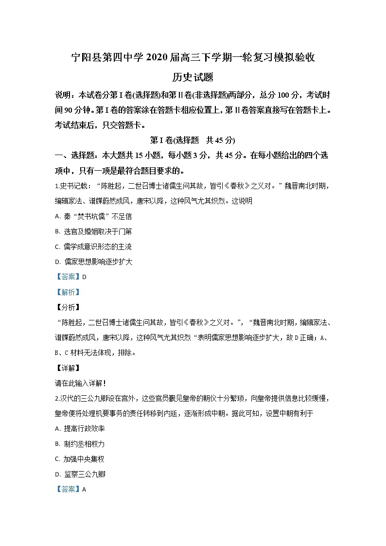 山东省泰安市宁阳县第四中学2020届高三下学期一轮复习模拟验收历史试题01