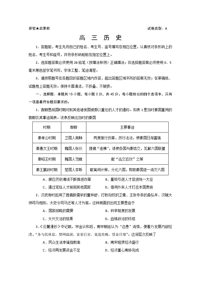 山东省潍坊高密市2020届高三模拟历史试题一01