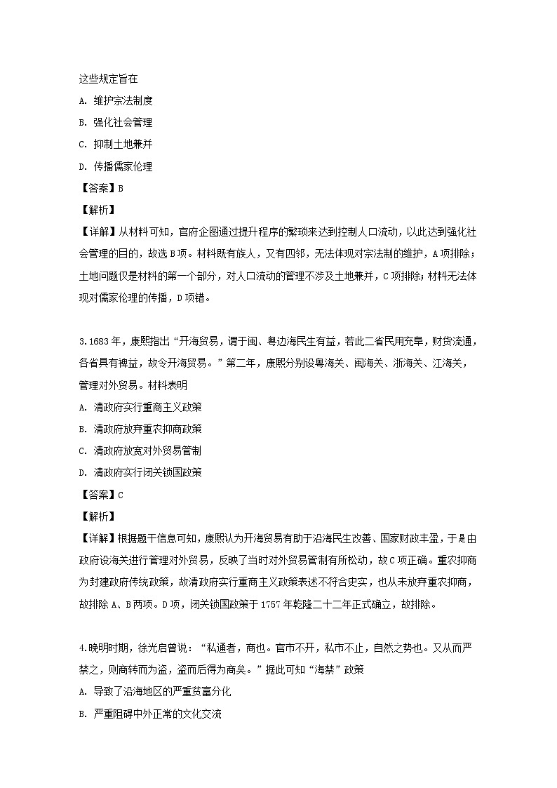 四川省绵阳市南山中学2020届高三上学期一诊模拟考试历史试题02