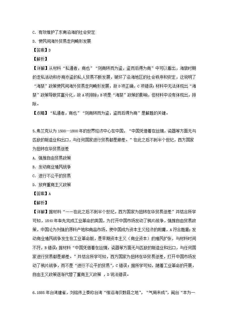 四川省绵阳市南山中学2020届高三上学期一诊模拟考试历史试题03