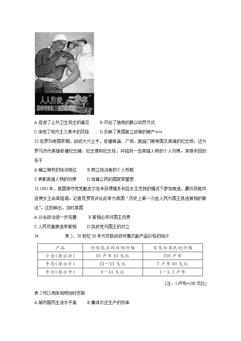 四川省遂宁市射洪中学2020届高三6月第一次模拟考试历史试题03