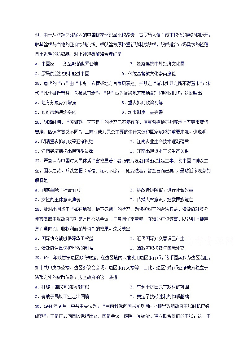 四川省宜宾市第四中学2020届高三一诊模拟历史试题01