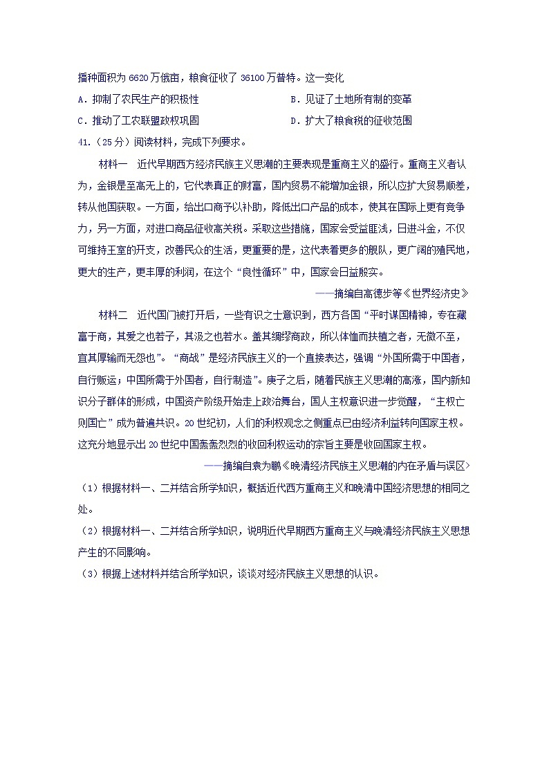 四川省宜宾市第四中学2020届高三一诊模拟历史试题03