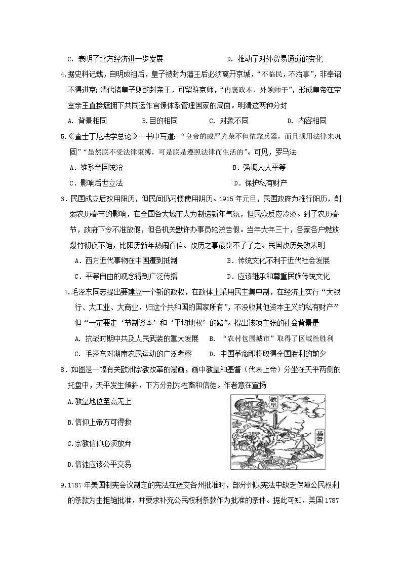天津市滨海新区塘沽一中2020届高三毕业班5月复课模拟检测历史试题02