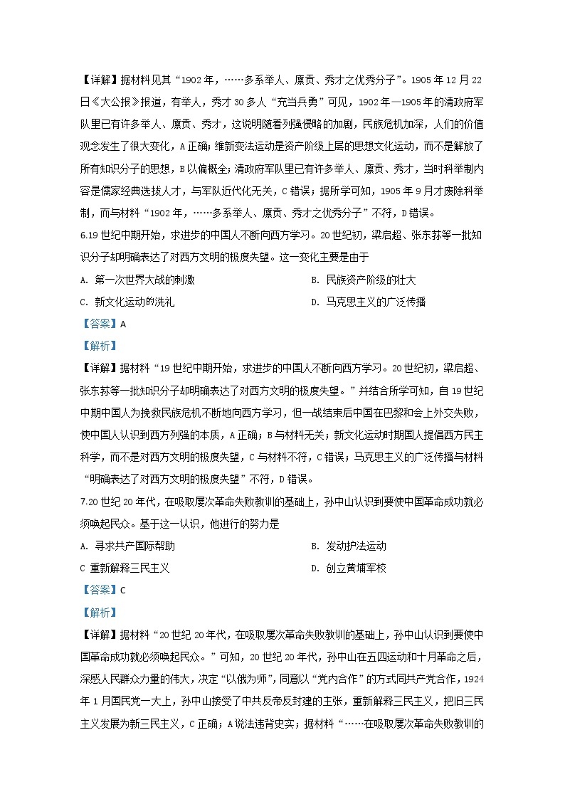 山东省2020届高三普通高等学校招生全国统一考试历史试题（模拟卷）03