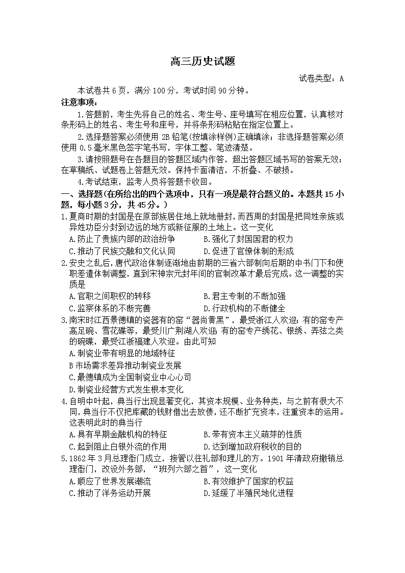 山东省滨州市2020届高三模拟考试历史试题01