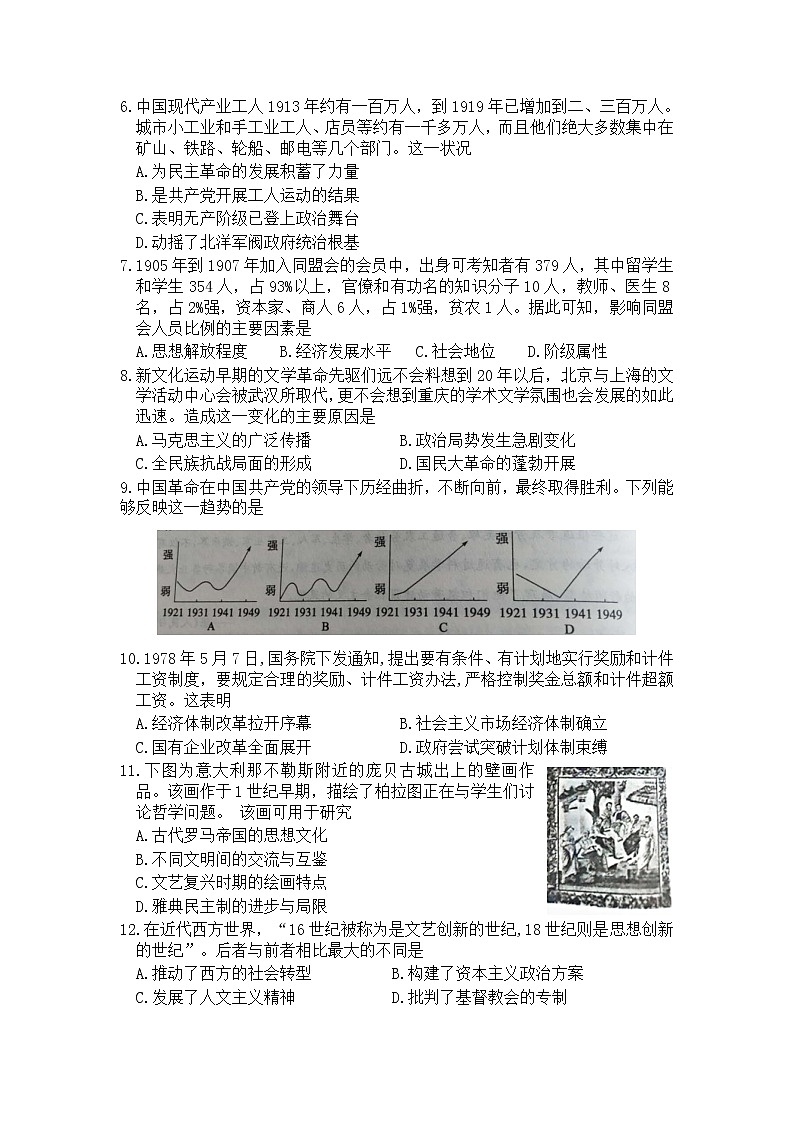 山东省滨州市2020届高三模拟考试历史试题02