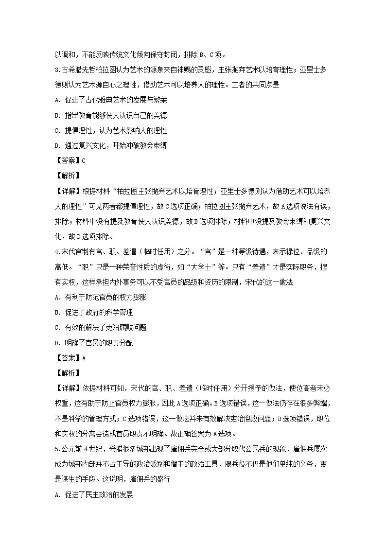 湖北省2020届高三第一次模拟考试历史试题02