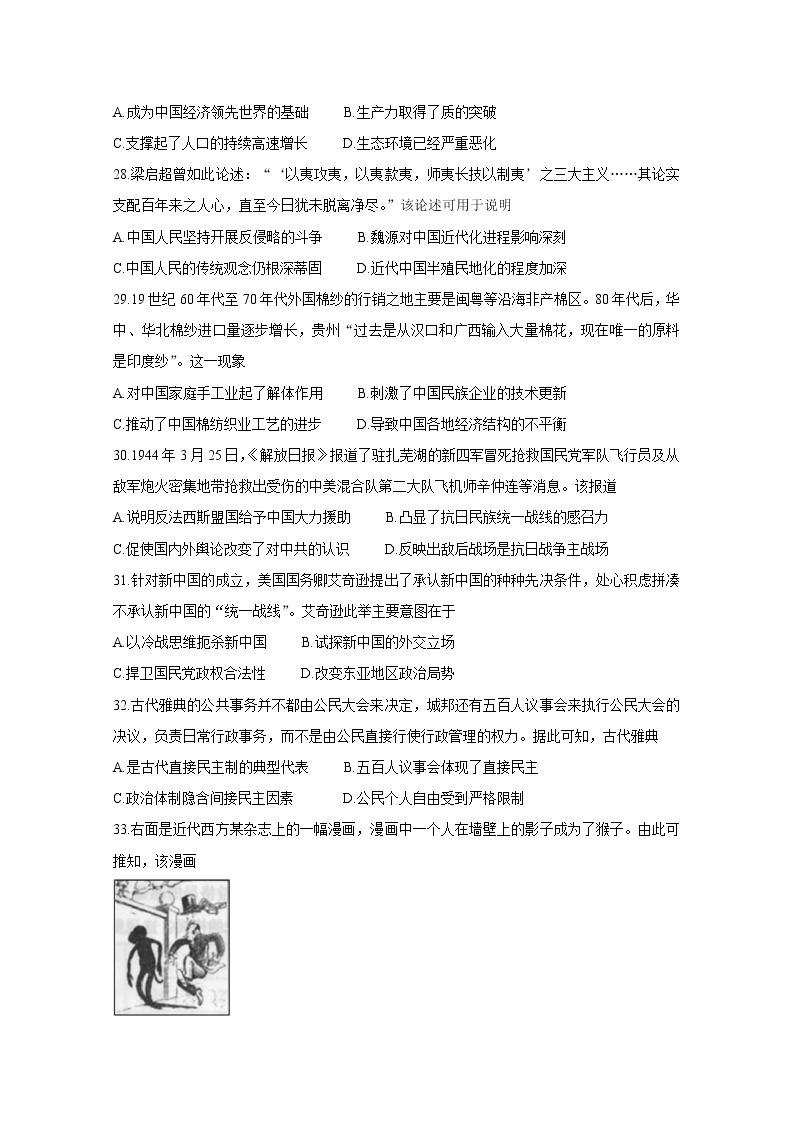 湖北省黄冈八模系列2020届高三模拟测试（四） 历史02