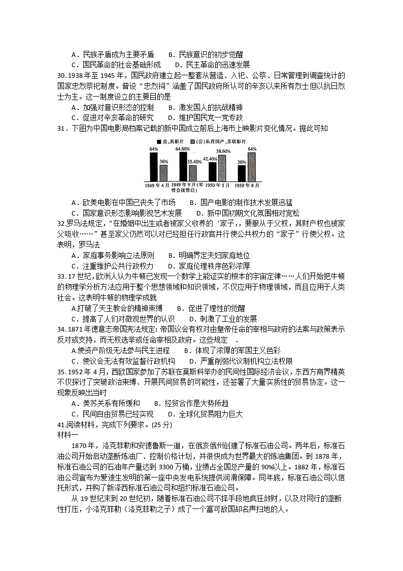 湖南省新宁县二中2020届高三4月模拟历史试题02