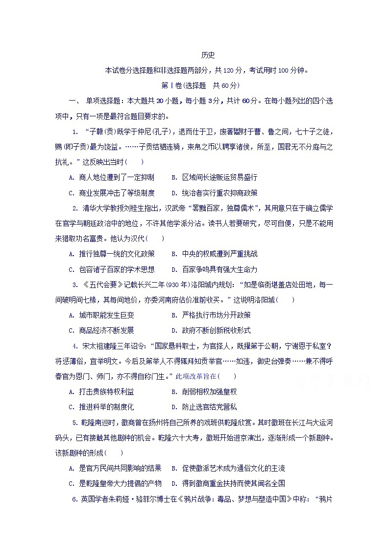 江苏省苏州市实验学校2020届高三上学期模拟考试(一)历史试卷01