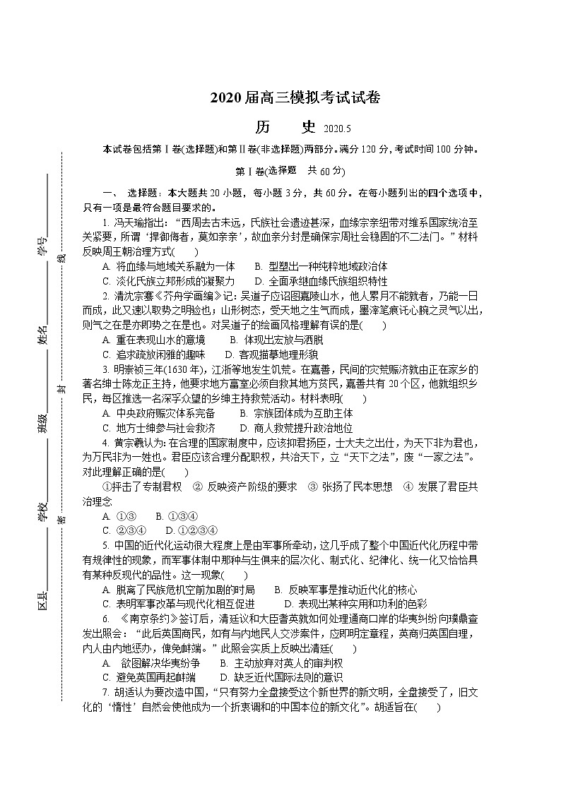 江苏省扬州市2020届高三第二次模拟考试(5月) 历史01