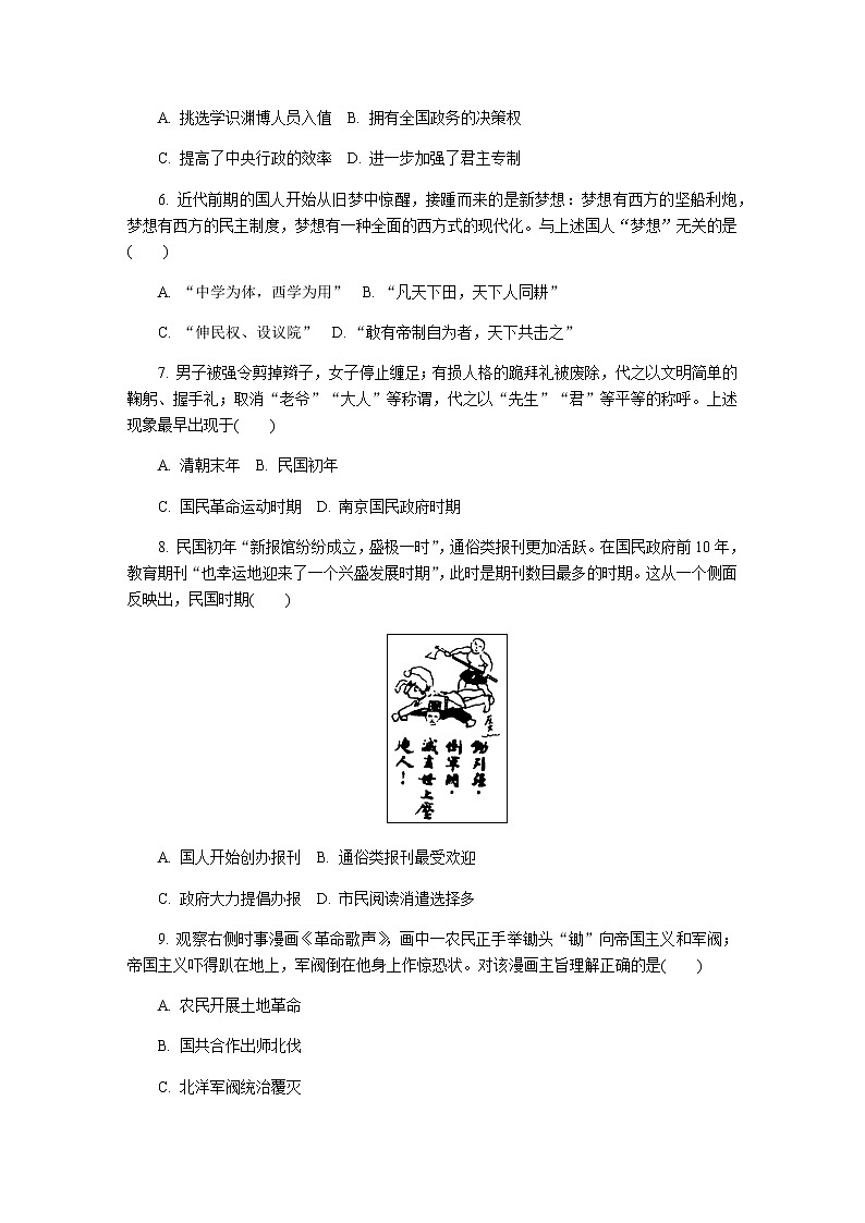 江苏省盐城市2020届高三第三次模拟考试(6月) 历史02