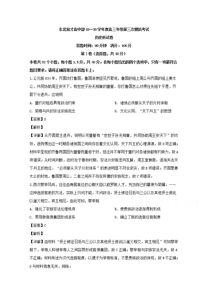 辽宁省沈阳市东北育才学校2020届高三上学期第三次模拟考试历史试题01