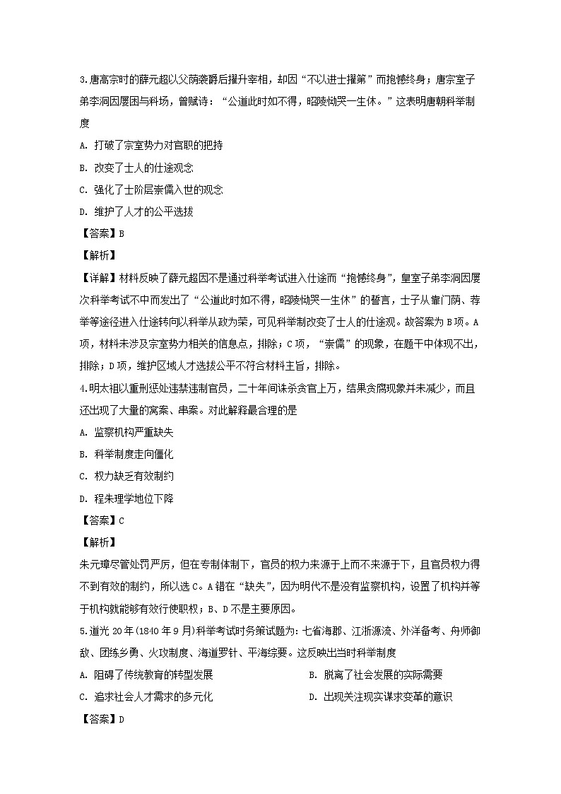 辽宁省沈阳市东北育才学校2020届高三上学期第三次模拟考试历史试题02