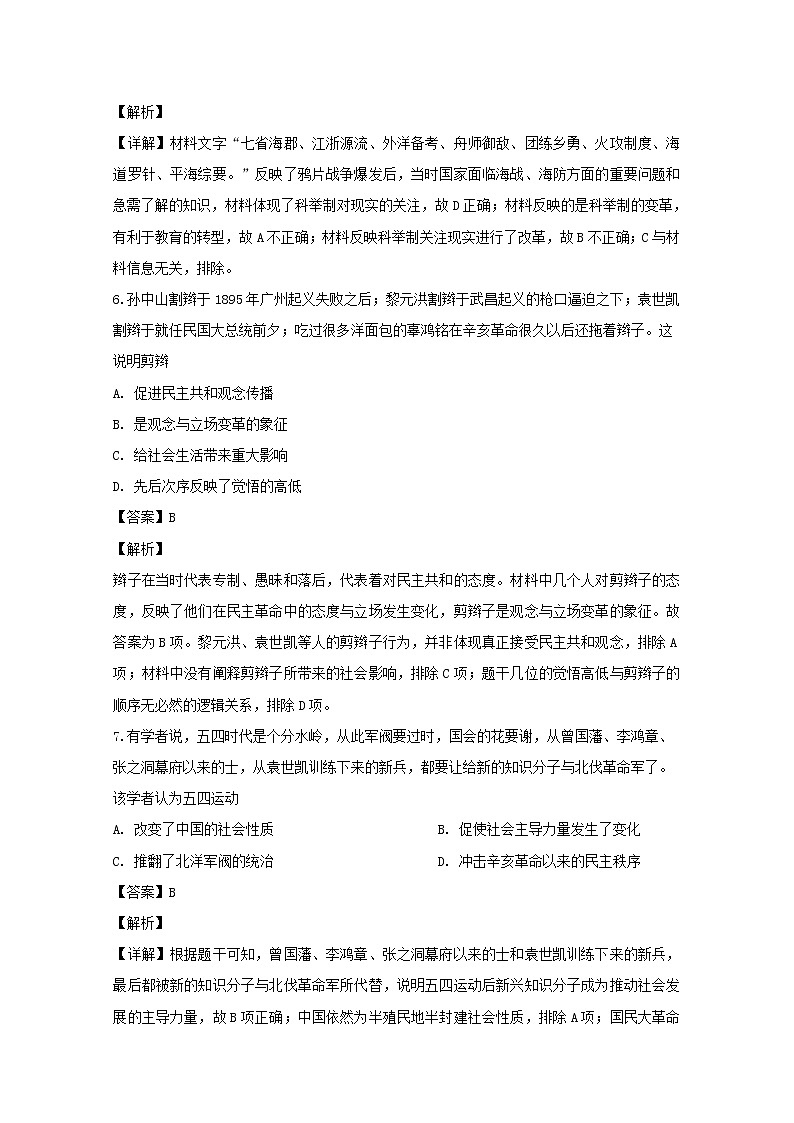 辽宁省沈阳市东北育才学校2020届高三上学期第三次模拟考试历史试题03
