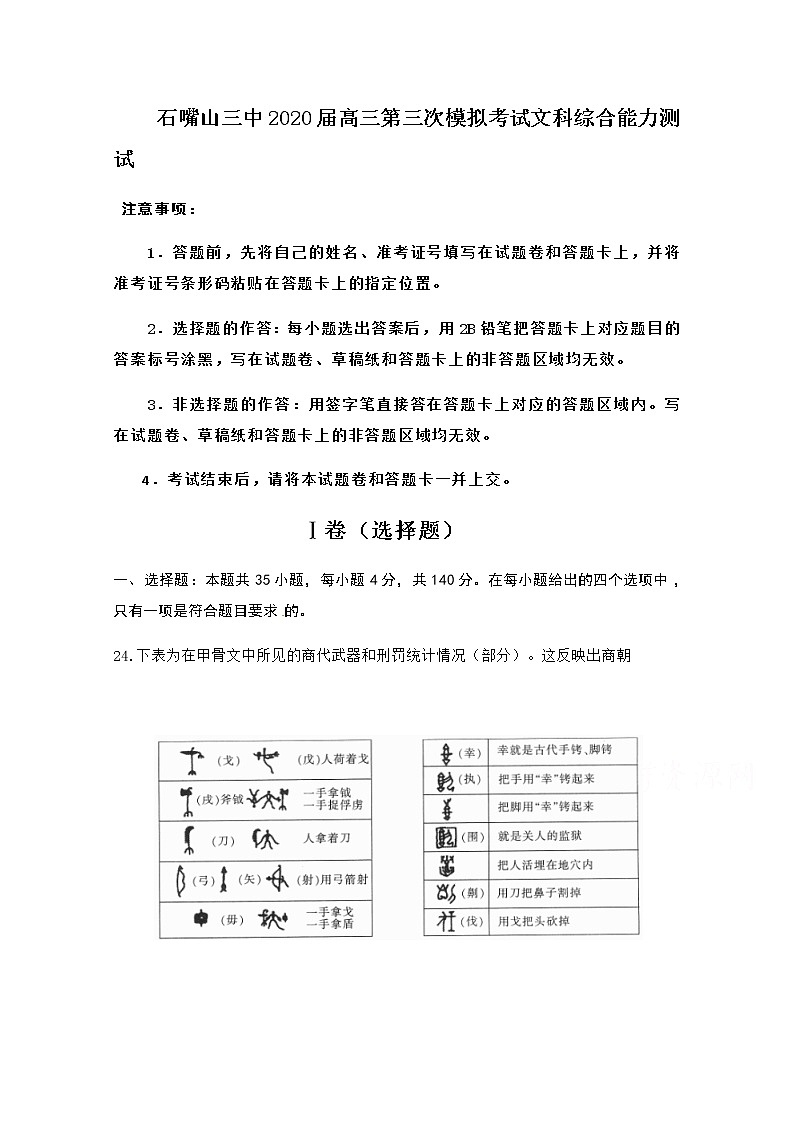宁夏石嘴山市第三中学2020届高三第三次模拟考试历史试题01