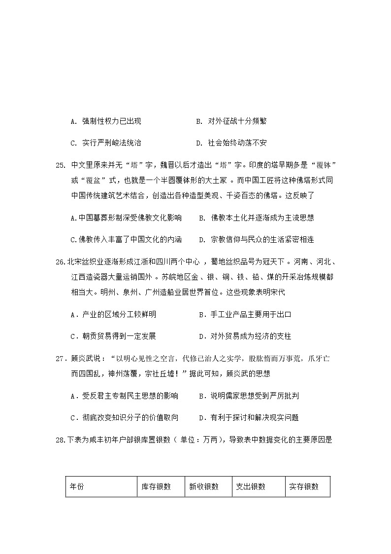 宁夏石嘴山市第三中学2020届高三第三次模拟考试历史试题02