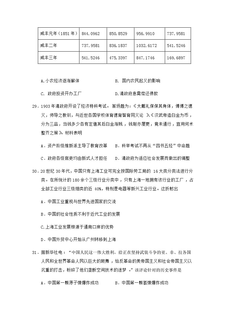 宁夏石嘴山市第三中学2020届高三第三次模拟考试历史试题03