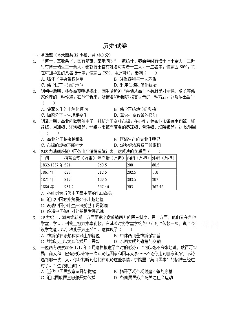 安徽省安庆市桐城市桐城中学2020届高三模拟考试历史试卷01