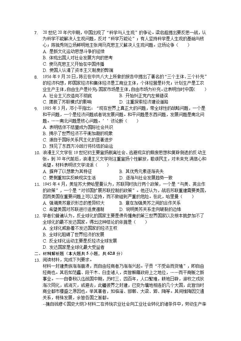 安徽省安庆市桐城市桐城中学2020届高三模拟考试历史试卷02