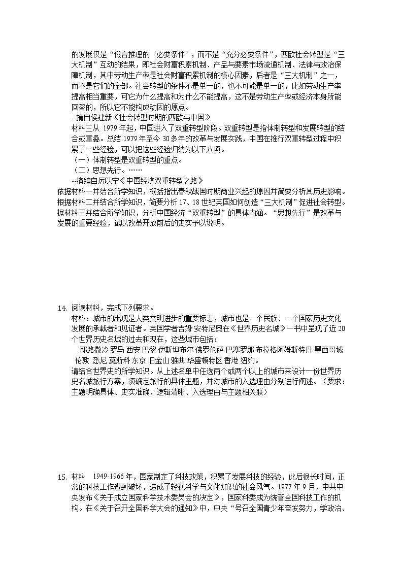 安徽省安庆市桐城市桐城中学2020届高三模拟考试历史试卷03