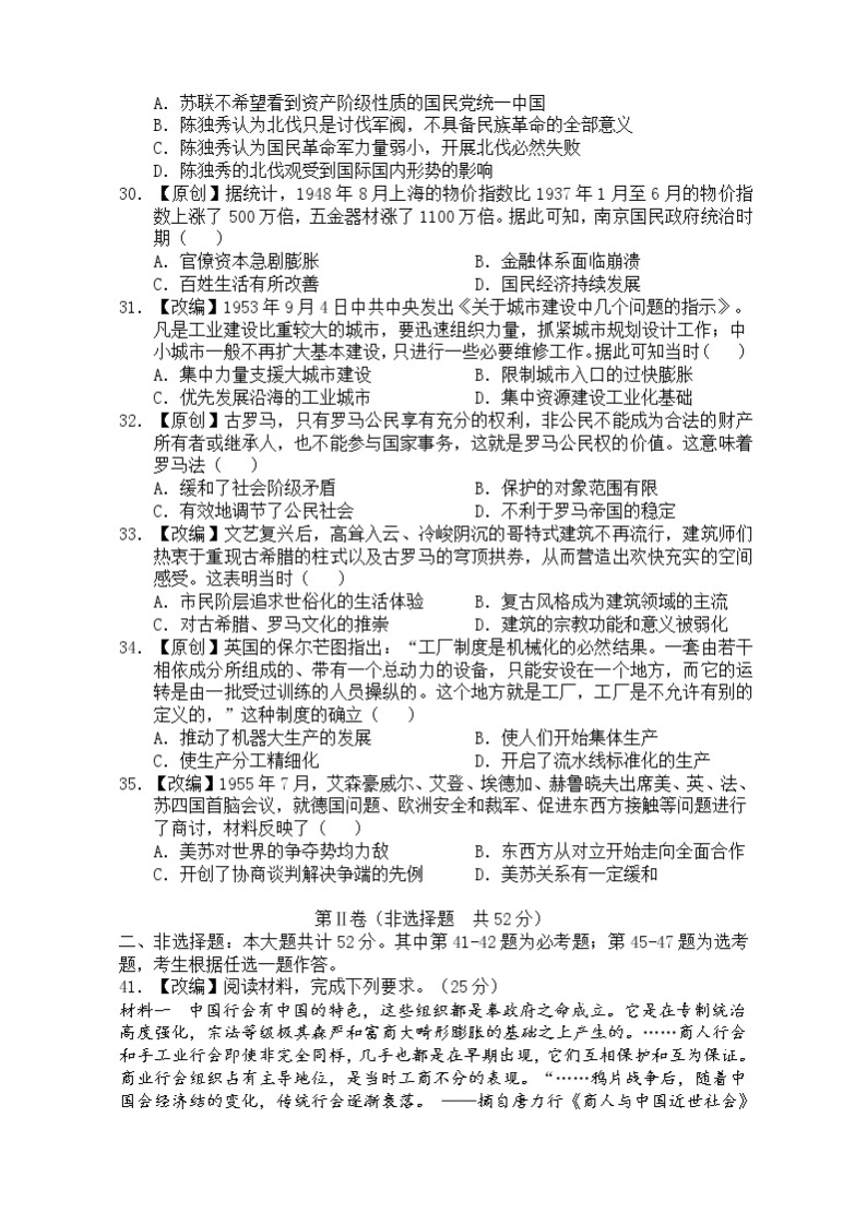 安徽省蚌埠市教师2020届高三仿真模拟历史试题（蚌埠二中7）02