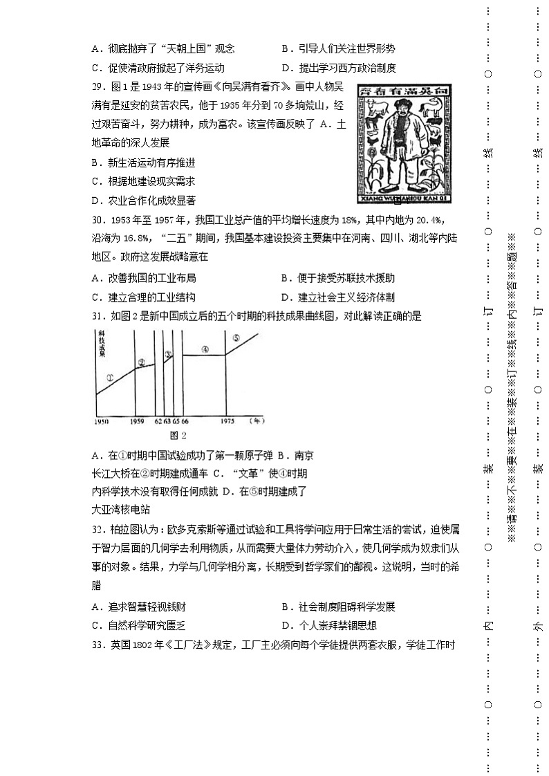 安徽省蚌埠市教师2020届高三仿真模拟历史试题(蚌埠九中4)02
