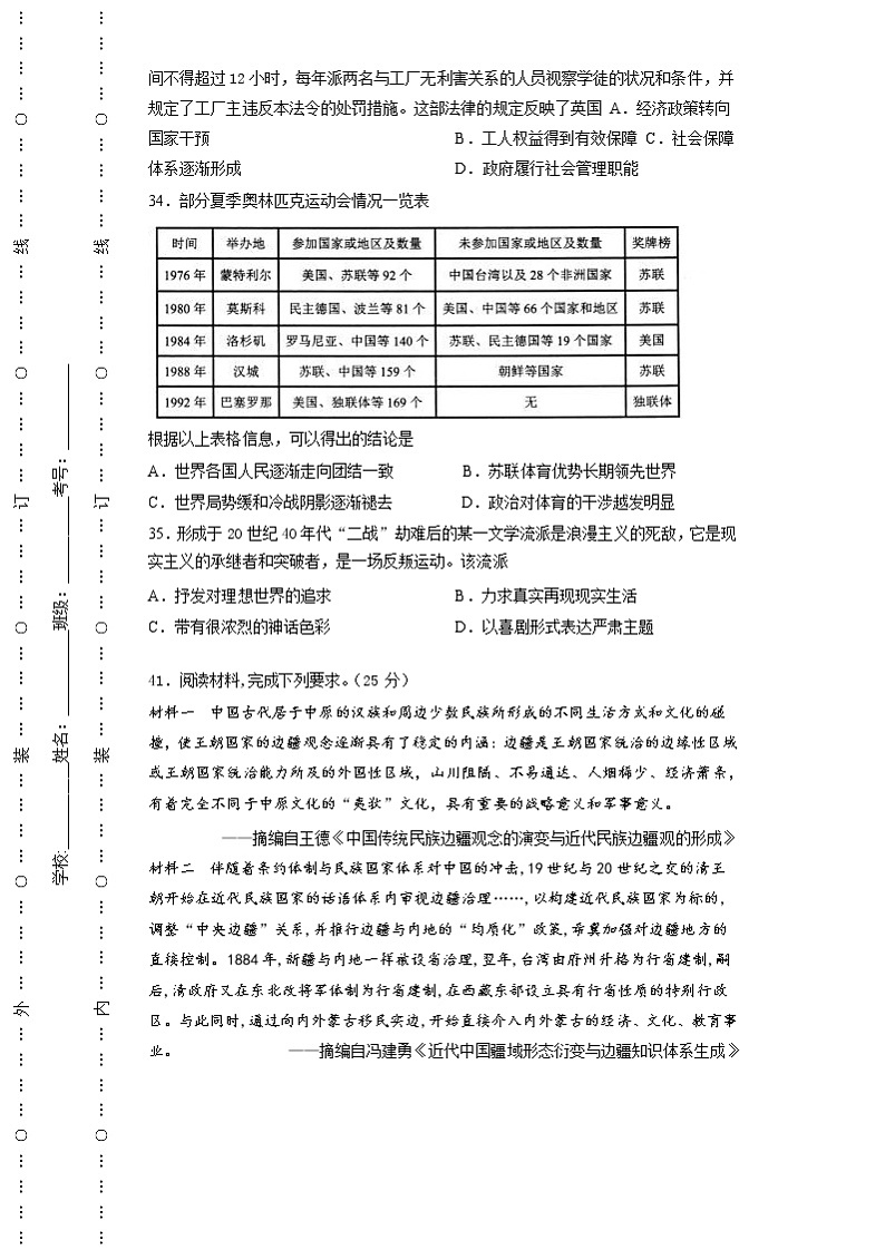 安徽省蚌埠市教师2020届高三仿真模拟历史试题(蚌埠九中4)03