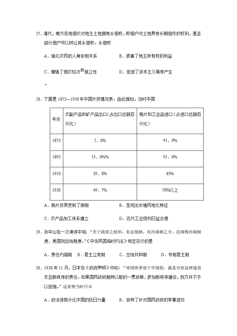福建省厦门市厦门外国语中学2020届高三考前适应性模拟卷历史试题(一)02