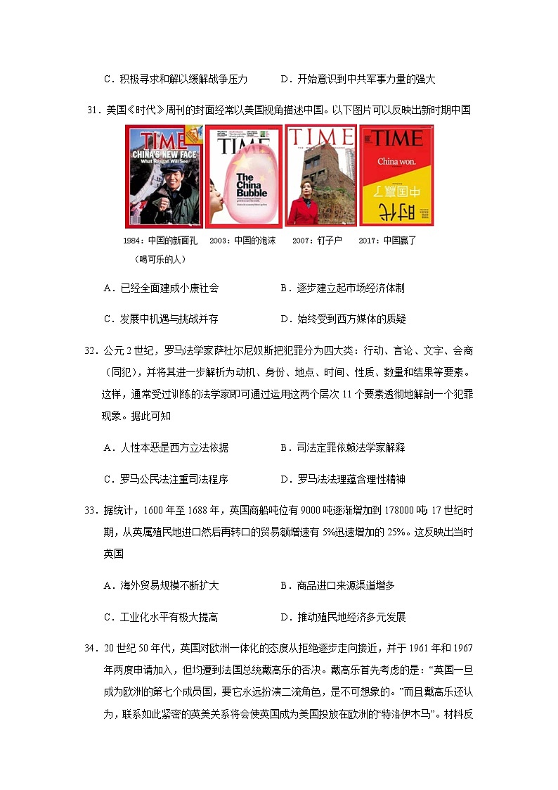 福建省厦门市厦门外国语中学2020届高三考前适应性模拟卷历史试题(一)03