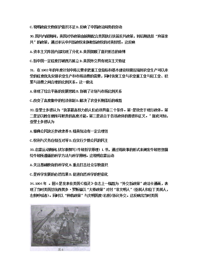广西桂林崇左防城港市2020届高三联合模拟考试文科综合历史试题03