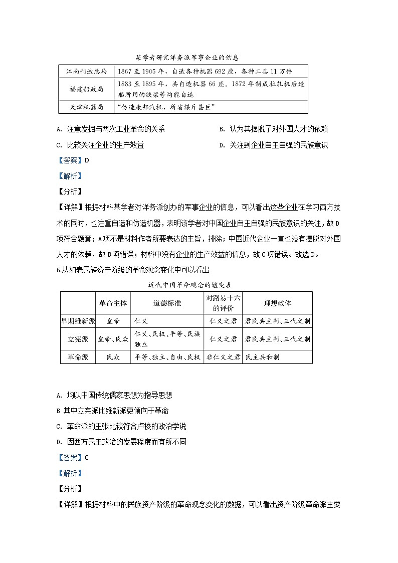 河北省保定市2020届高三下学期模拟考试历史试题03