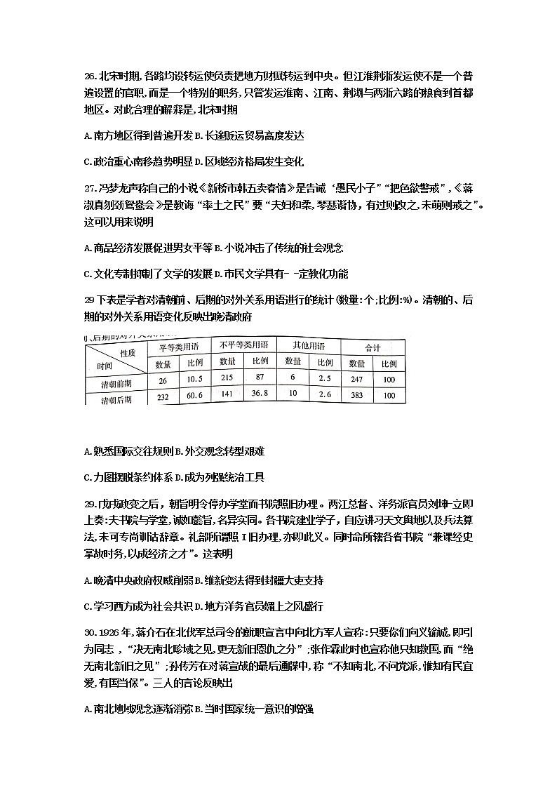 河北省衡水中学(高考延期提分专版)压轴卷:2020年普通高等学校招生全国统一考试模拟卷文综试题(一)历史试题02