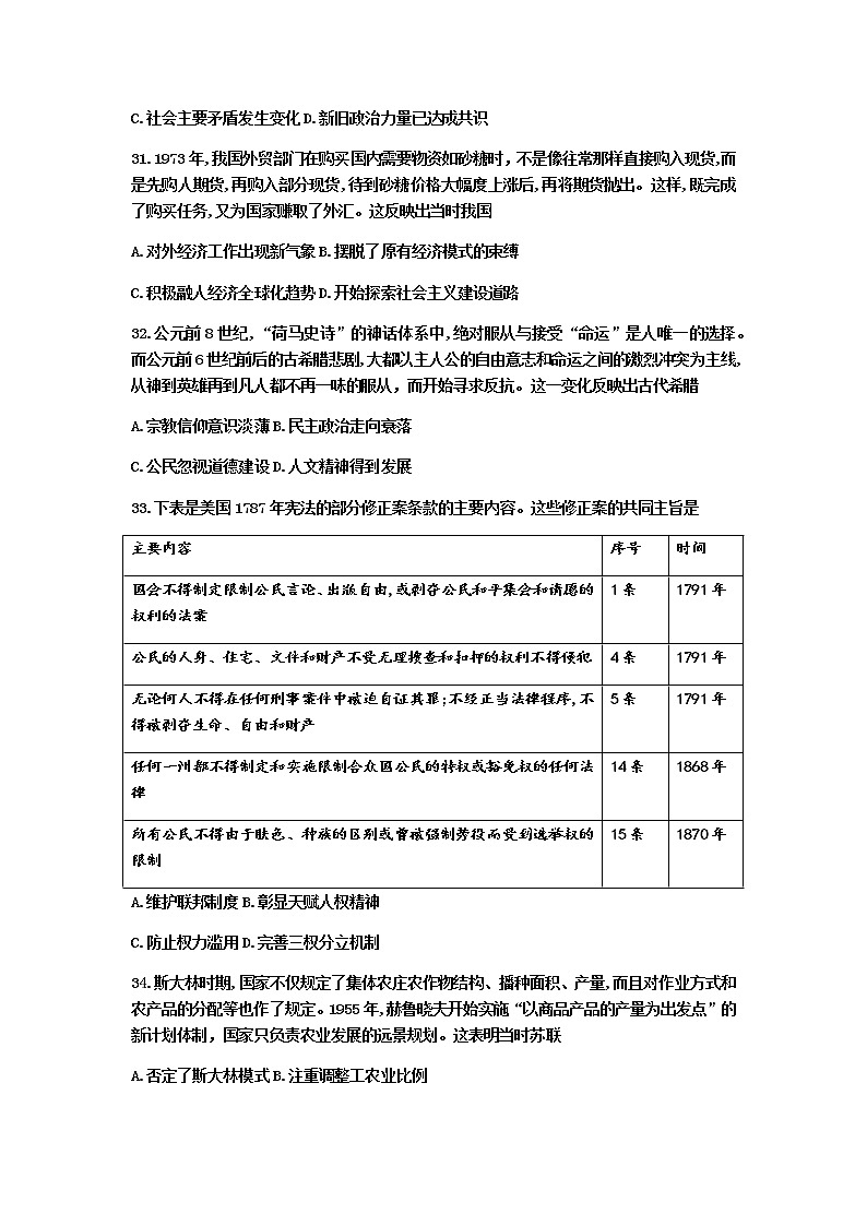 河北省衡水中学(高考延期提分专版)压轴卷:2020年普通高等学校招生全国统一考试模拟卷文综试题(一)历史试题03