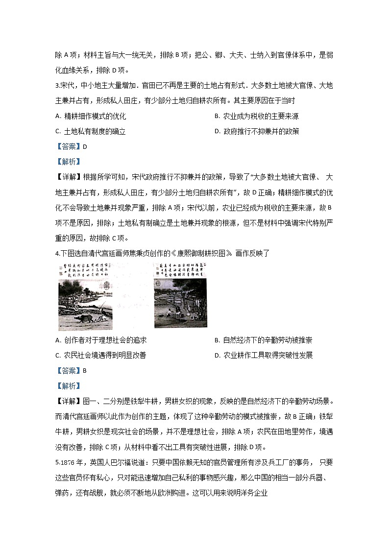 河北省张家口市2020届高三下学期模拟考试历史试题02