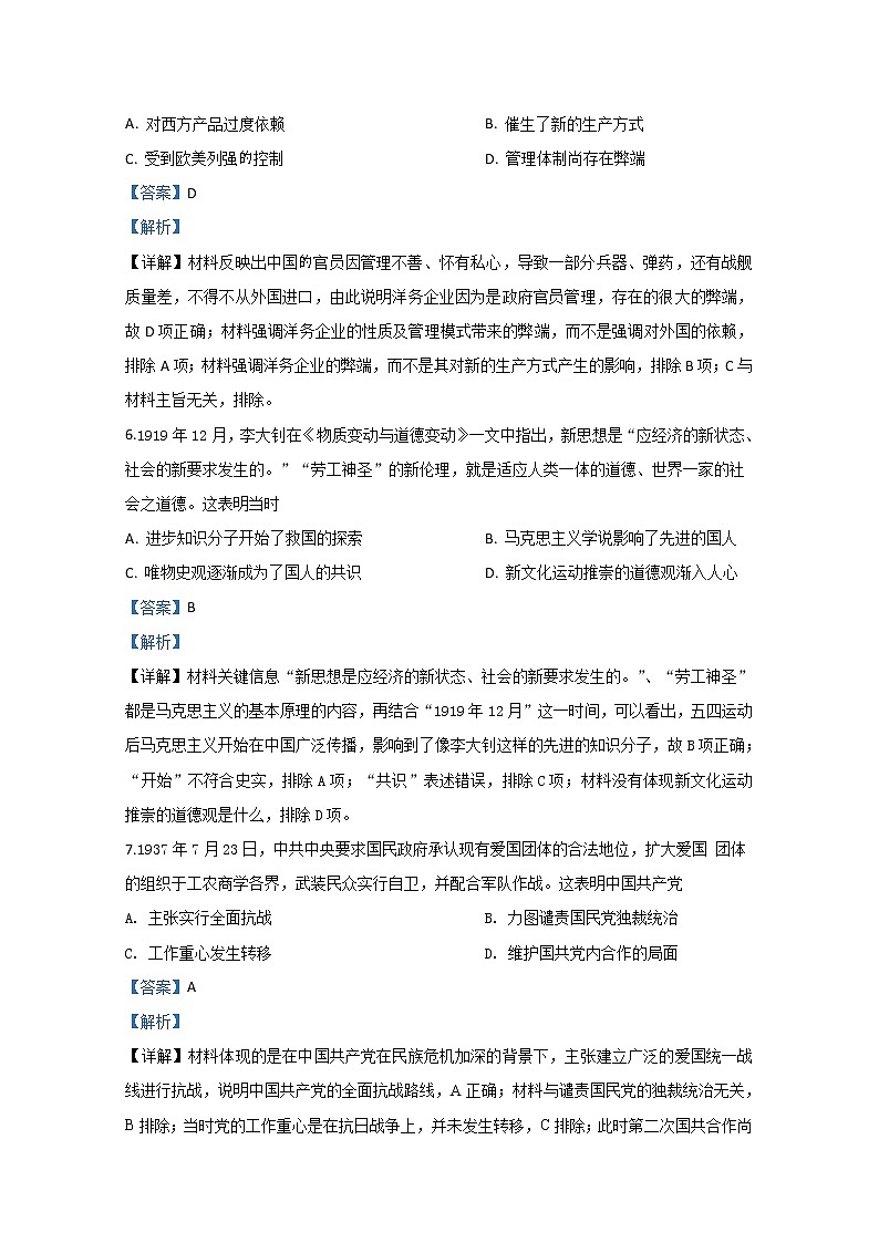 河北省张家口市2020届高三下学期模拟考试历史试题03