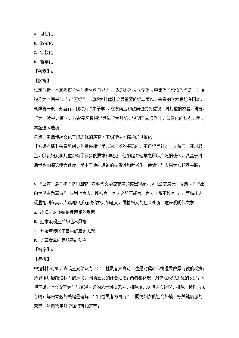 山西省太原市第五中学2020届高三10月阶段性检测历史试题03