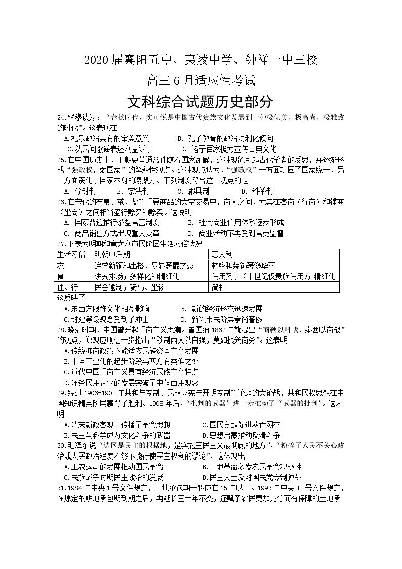 湖北省2020届高三6月适应性考试文综历史试题01