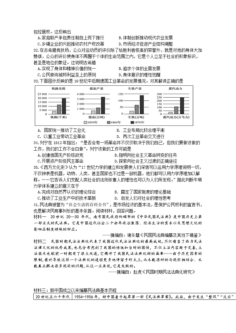 湖北省2020届高三6月适应性考试文综历史试题02