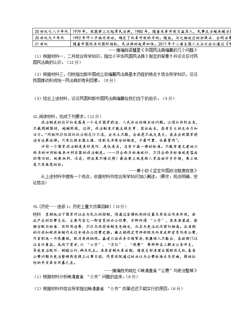 湖北省2020届高三6月适应性考试文综历史试题03