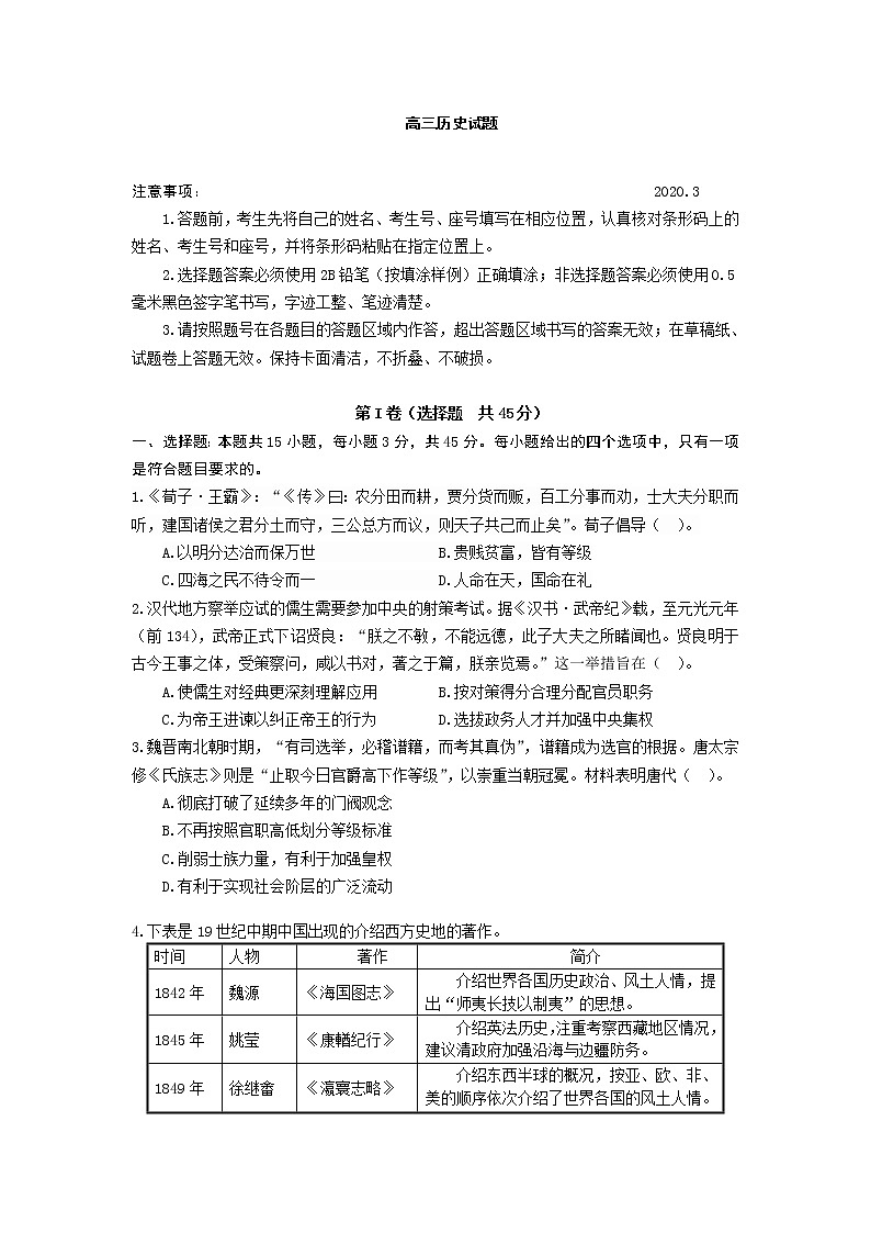 山东省六地市部分学校2020届高三3月线上考试历史试题01