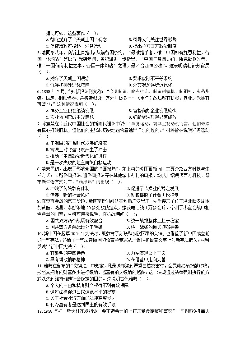 山东省六地市部分学校2020届高三3月线上考试历史试题02