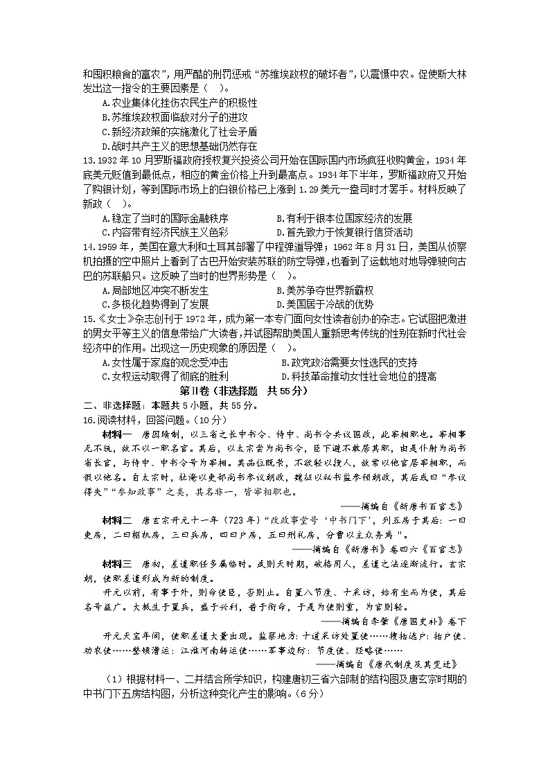 山东省六地市部分学校2020届高三3月线上考试历史试题03